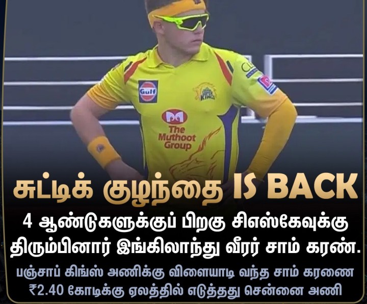 மீண்டும் சென்னை அணிக்கு திரும்பினார் சாம் கரண்