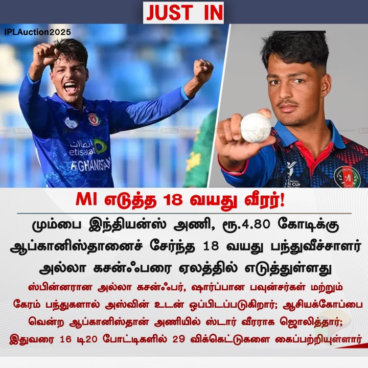 MI எடுத்த 18 வயது வீரர்!