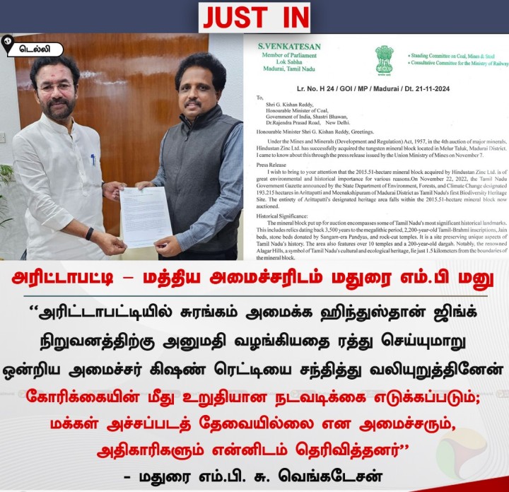 அரிட்டாபட்டி - மத்திய அமைச்சரிடம் மதுரை எம்.பி மனு