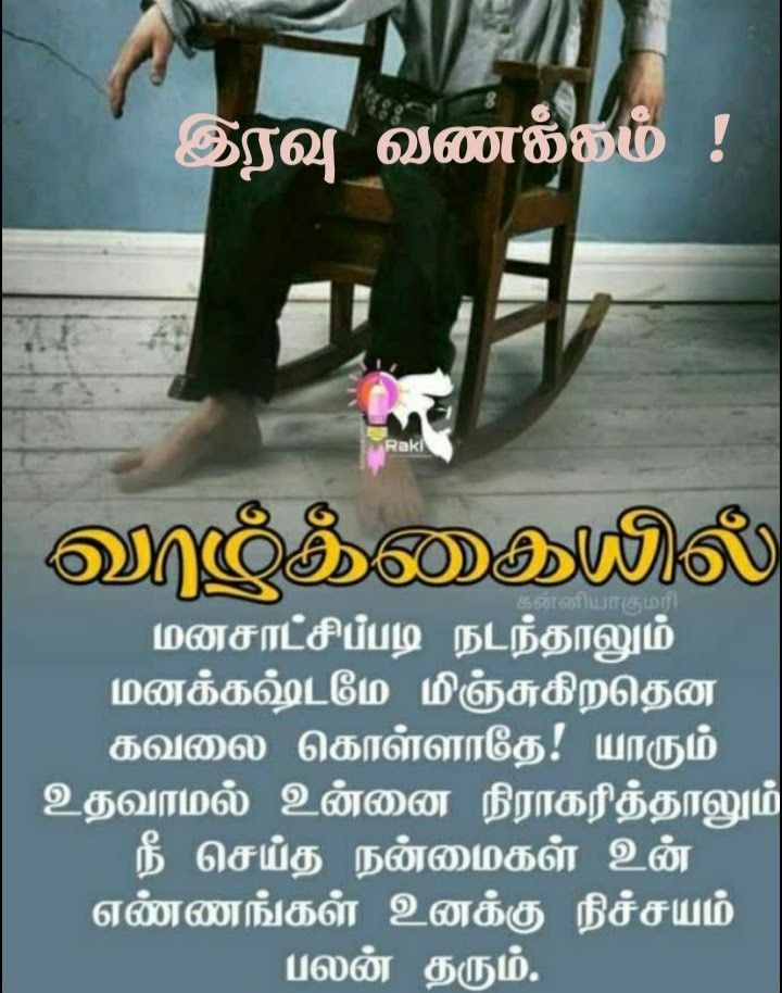 நிம்மதியான இரவு கிடைக்கட்டும்!