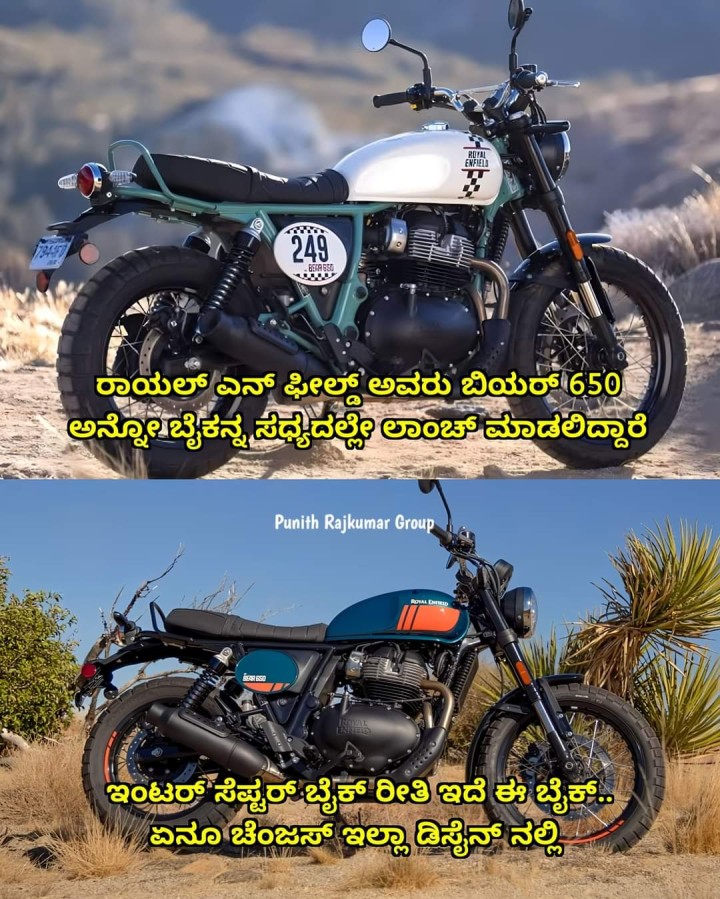 ರಾಯಲ್ ಎನ್ ಫೀಲ್ಡ್‌ ಅವರು ಬಿಯ‌ರ್ 650 ಅನ್ನೋ ಬೈಕನ್ನ ಸಧ್ಯದಲ್ಲೇ ಲಾಂಚ್ ಮಾಡಲಿದ್ದಾರೆ