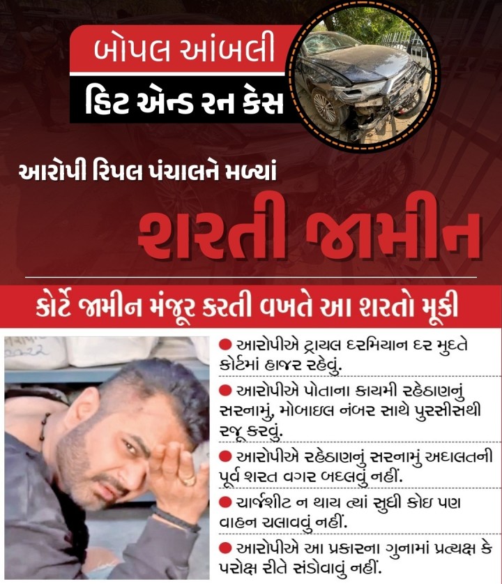 જાણો કંઈ શરતો પર બોપલ-આંબલી હિટ એન્ડ રન કેસના આરોપી રિપલ પંચાલને મળ્યા જામીન