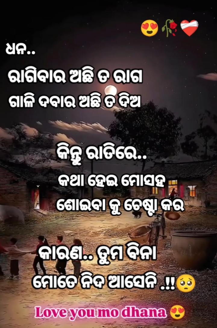 ତୁମ ବିନା ନିଦ ଆସେନି