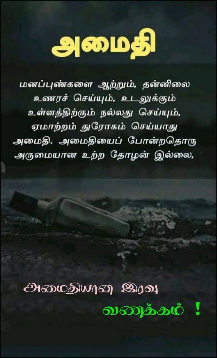 இரவு வணக்கும்