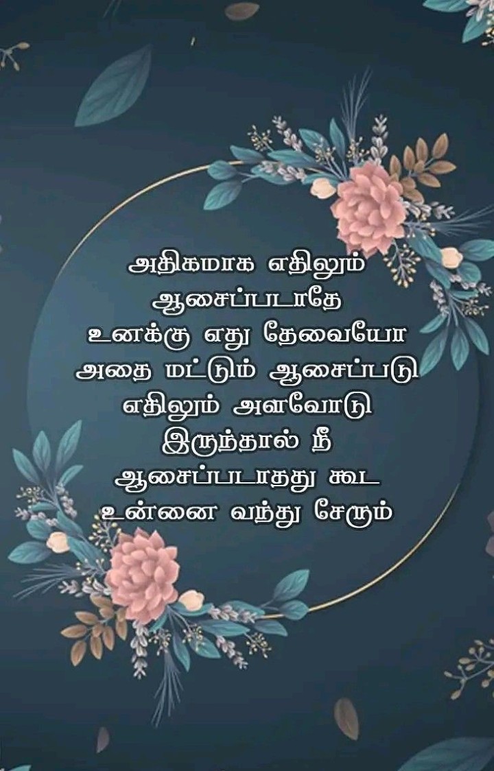 எதிலும் அளவோடு இரு!!