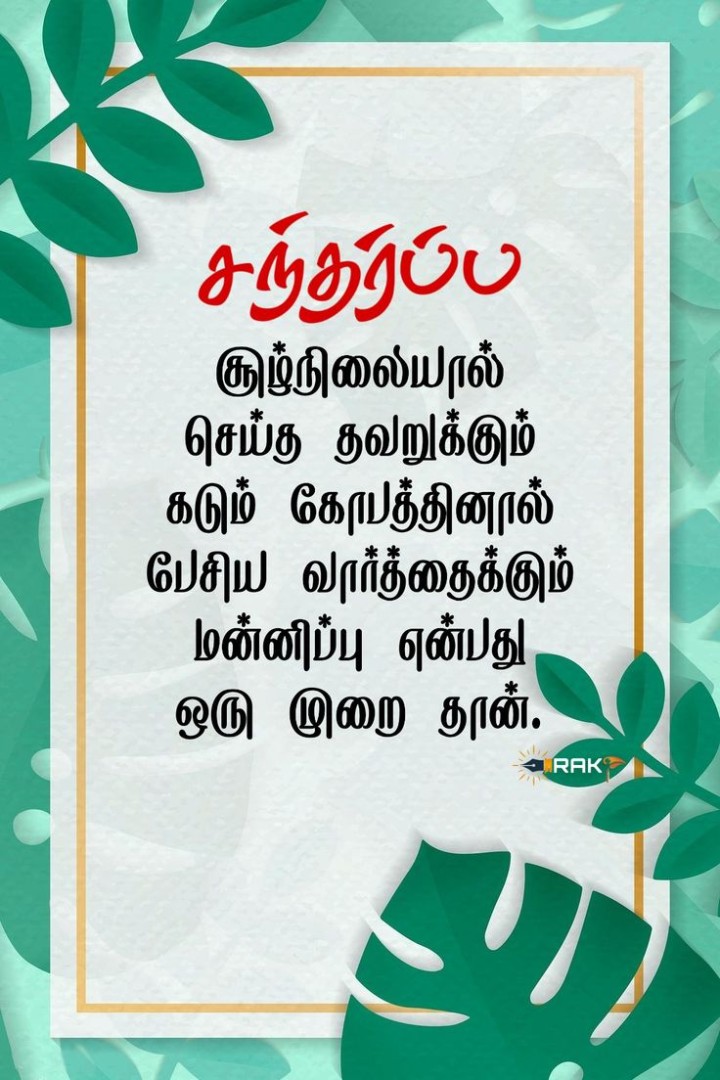 மன்னிப்புக்கும் கூட  ஒரு அளவு உண்டு!!