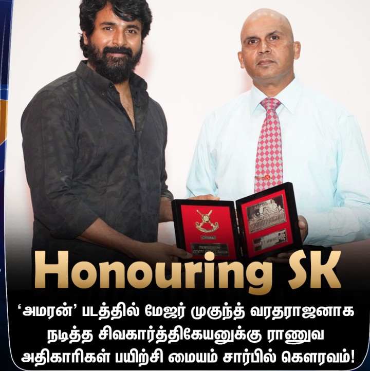 நடிகர் சிவகார்த்திகேயனை கௌரவித்த ராணுவ அதிகாரிகள்!