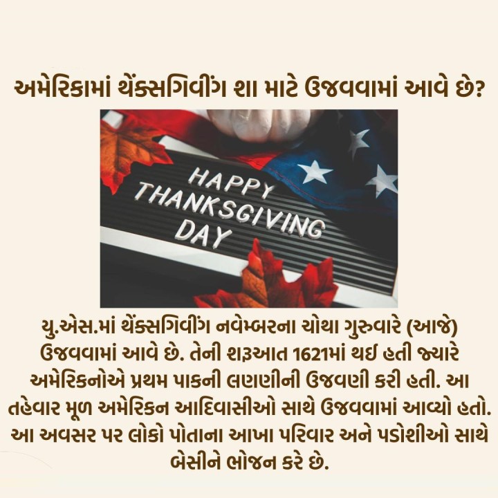 થેક્સગિવિંગ