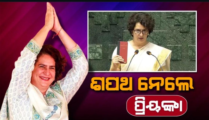 ପ୍ରିୟଙ୍କା ଶପଥ ନେଲେ