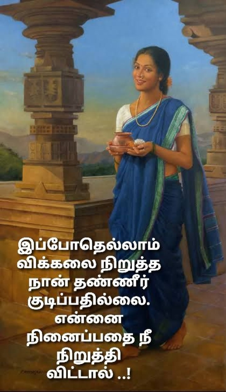 நீ என்னை நினைப்பதை நிறுத்திவிட்டாய்!!