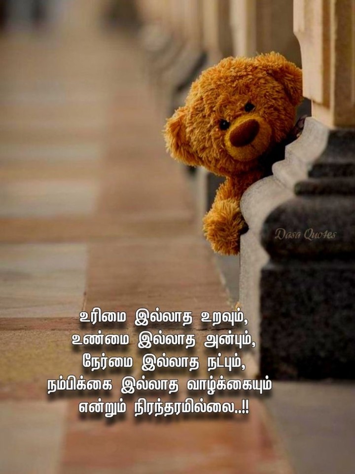 வாழ்க்கையில் நிரந்தரமில்லைதாவை!!