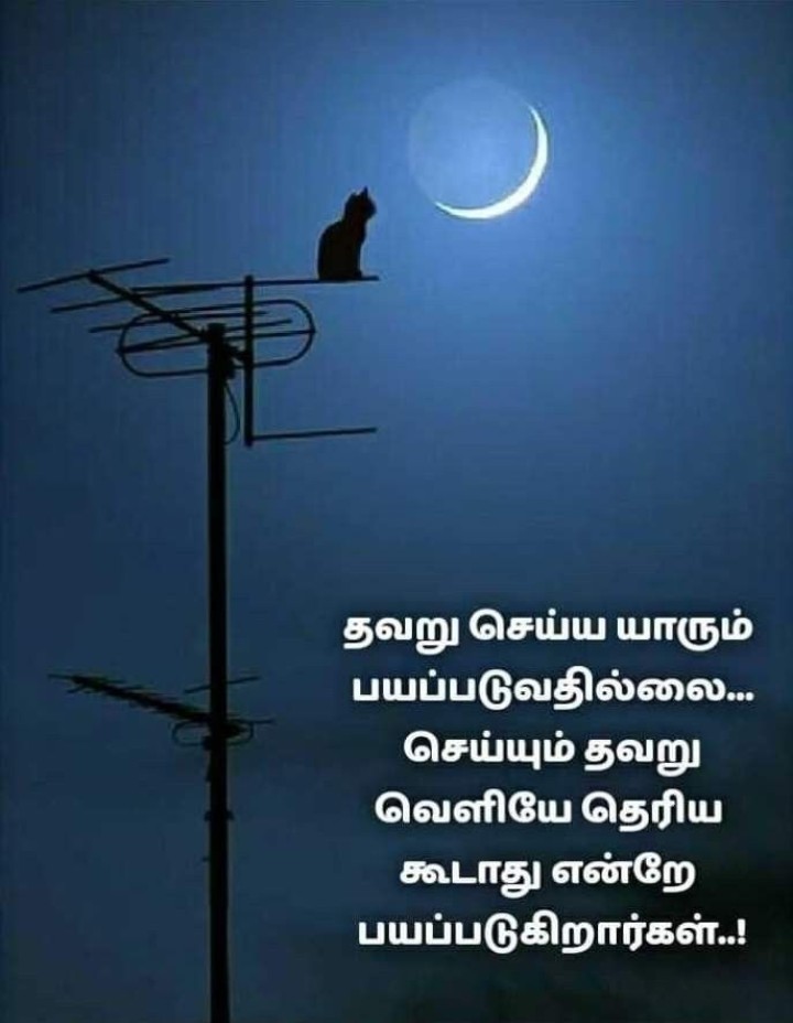 செய்த தவறு மனதை உறுத்தும்