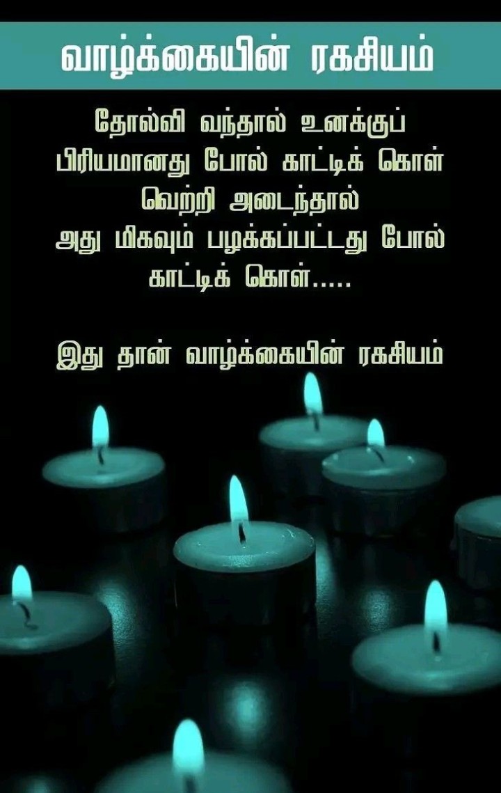 வாழ்க்கையின் ரகசியம்