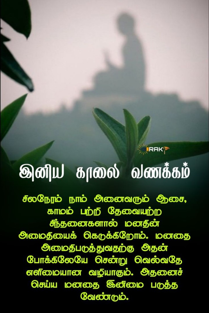 இனிய காலை வணக்கம்