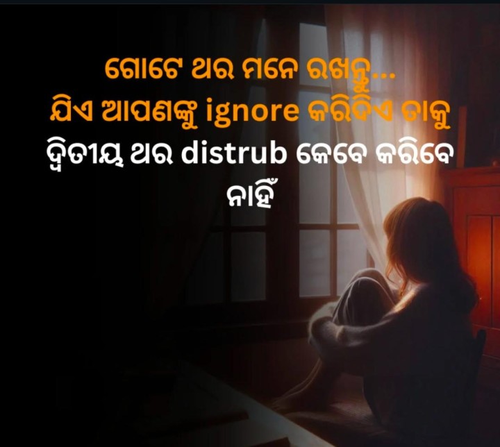 ଗୋଟେ ଥରେ ମନେ ରଖନ୍ତୁ