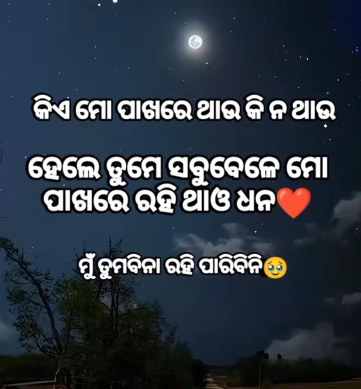 କେହି ମୋ ପାଖରେ ଥାଉ ୟା ନ ଥାଉ