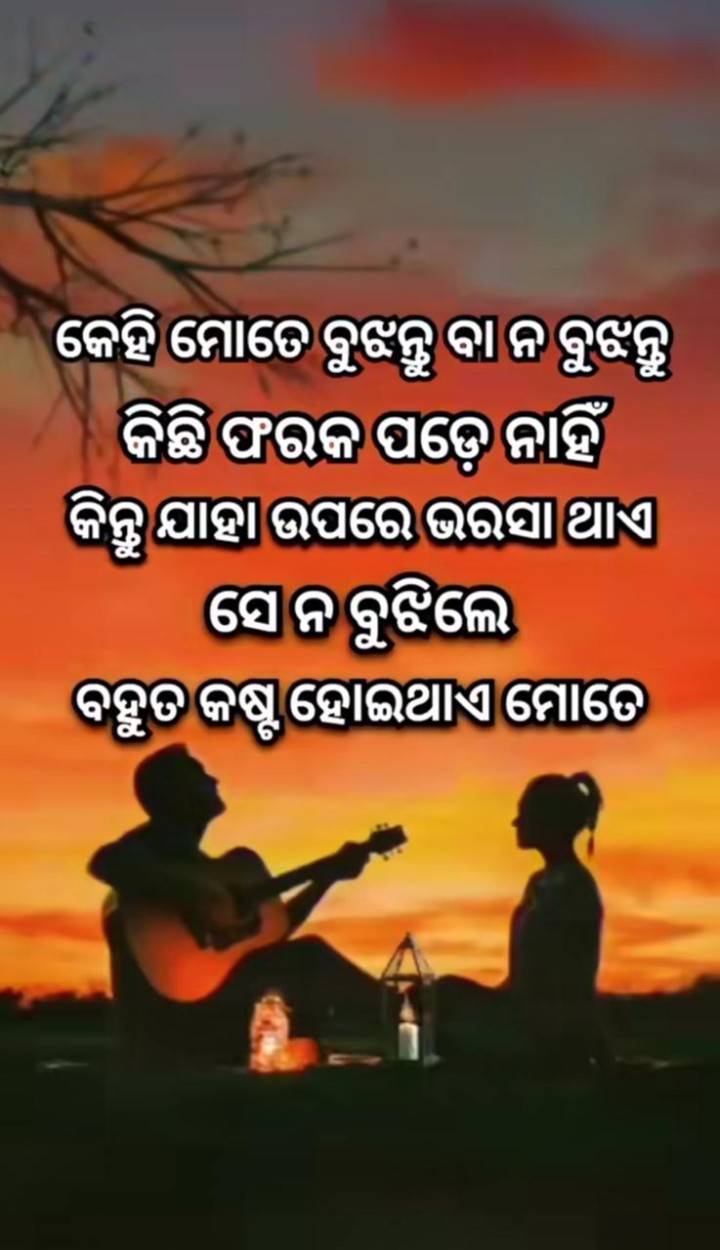 କେହି ବୁଝୁ କି ନ ବୁଝୁ