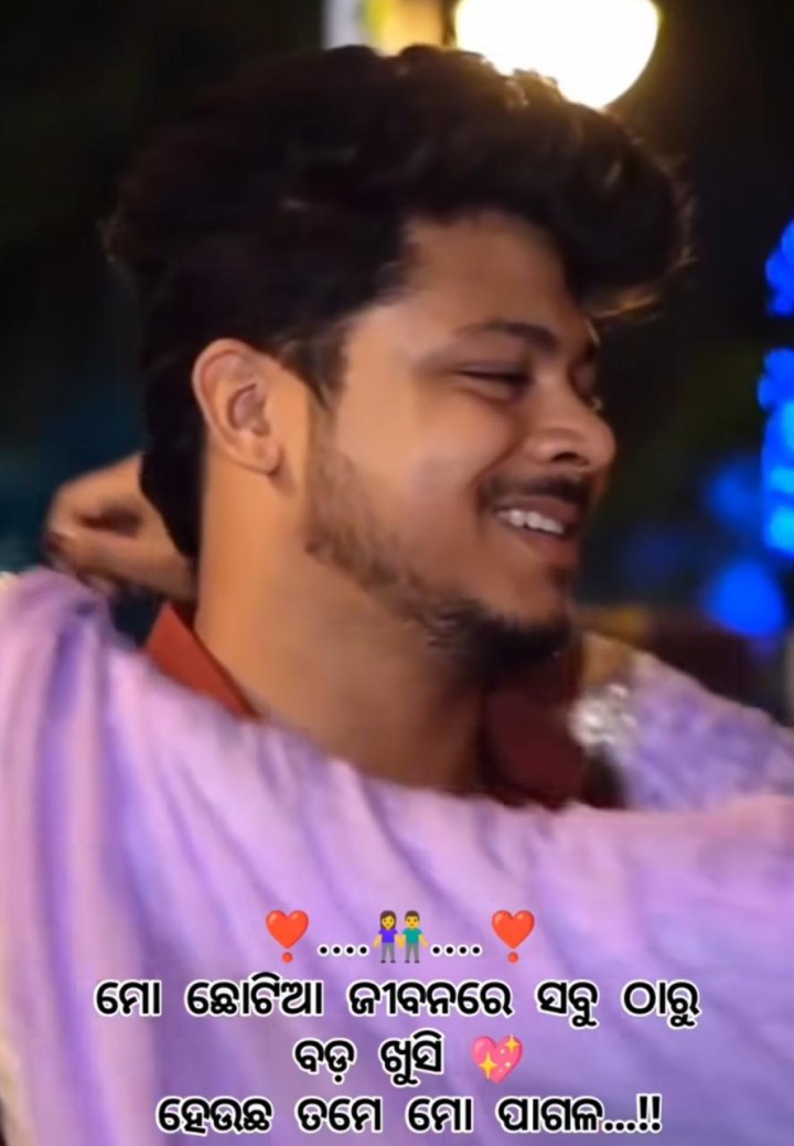 ତମେ ମୋର ବଡ଼ ଖୁସୀ