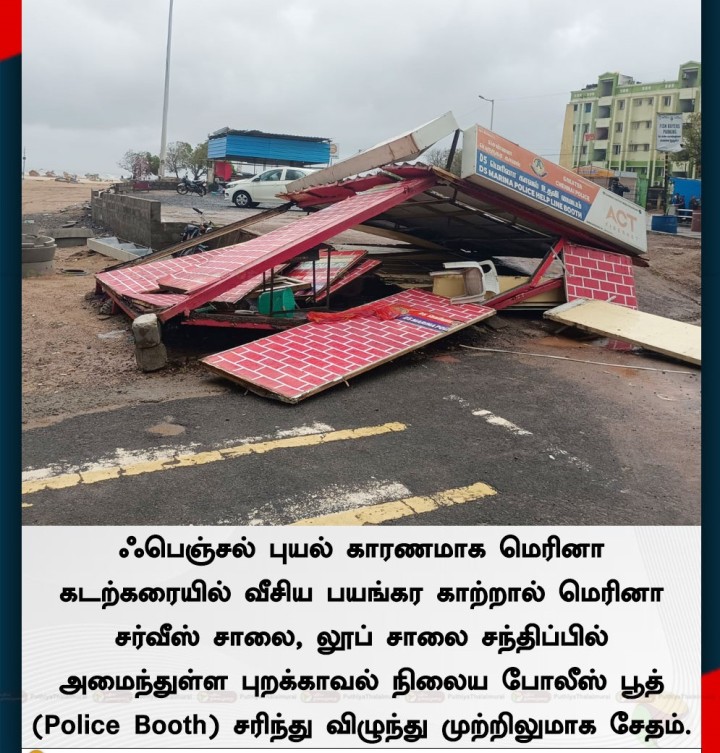 ஃபெஞ்சல் புயல் : போலீஸ் பூத் சரிந்து விழுந்து சேதம்