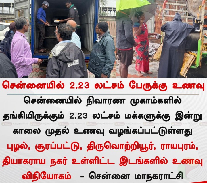 சென்னையில் 2.23 லட்சம் பேருக்கு உணவு: மாநகராட்சி