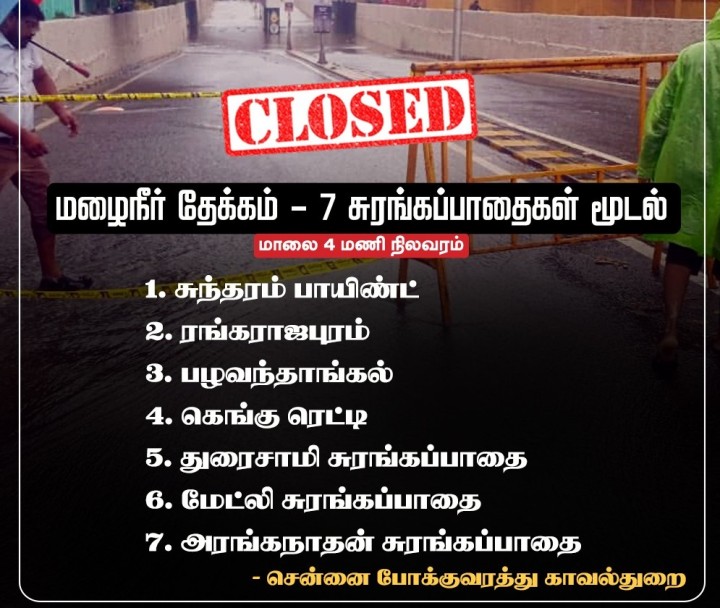 சென்னையில் 7 சுரங்கப்பாதைகள் மூடல்!