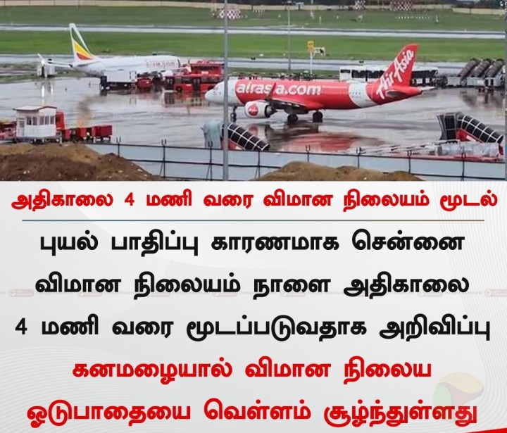 அதிகாலை 4 மணி வரை விமான நிலையம் மூடல்