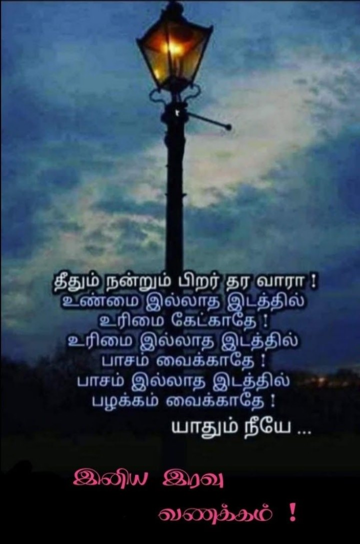 நிம்மதியான இரவு கிடைக்கட்டும்!