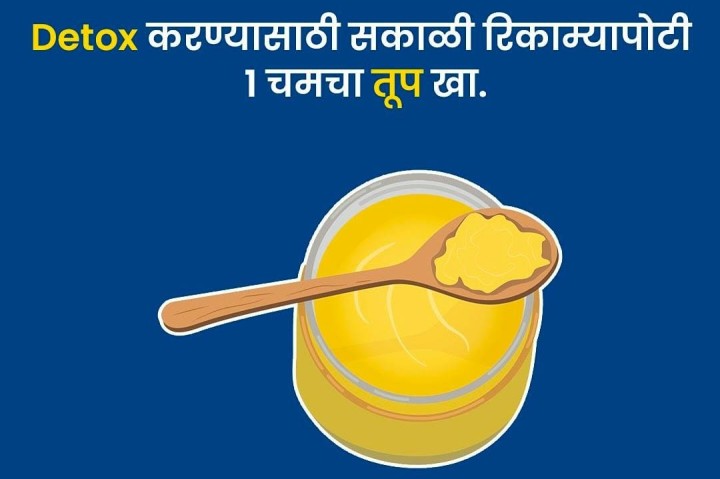 डिटॉक्स करण्यासाठी