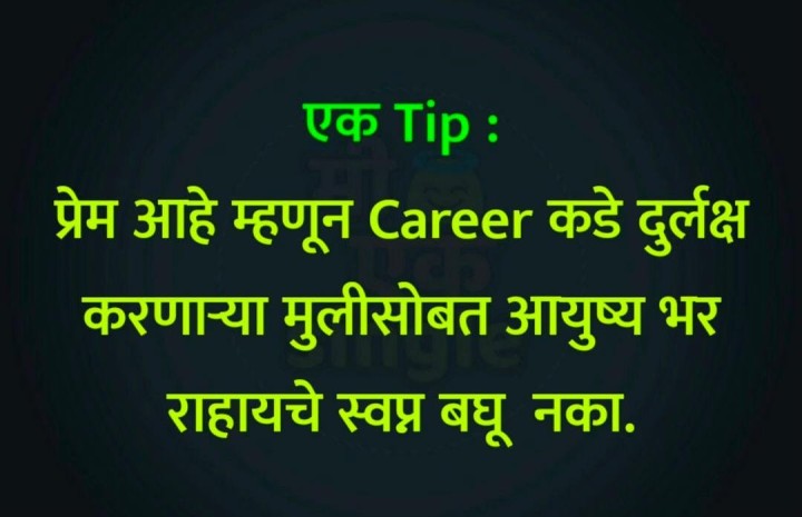 सगळ्यांसाठी एक टीप