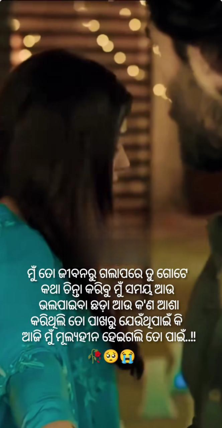 ଆଜି ମୁଁ ମୂଲ୍ୟହୀନ ହୋଇଗଲି