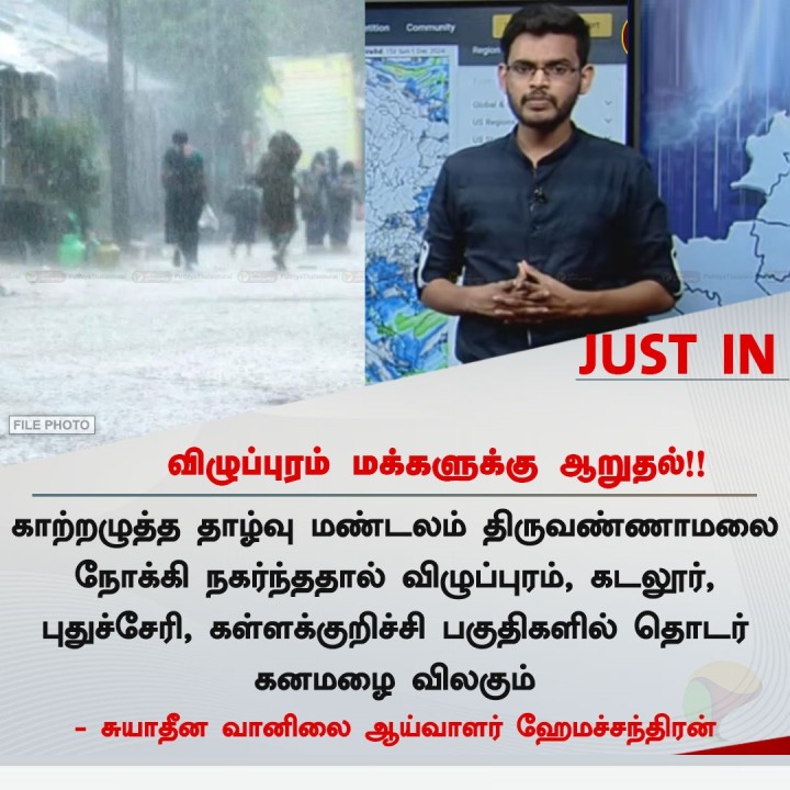 விழுப்புரம் மக்களுக்கு ஆறுதல்!!