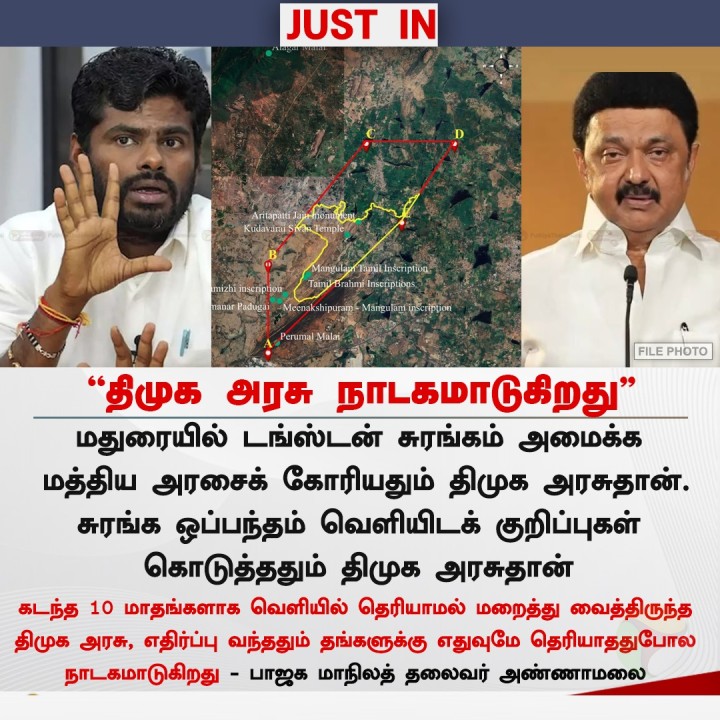 திமுக அரசு நாடகமாடுகிறது - அண்ணாமலை