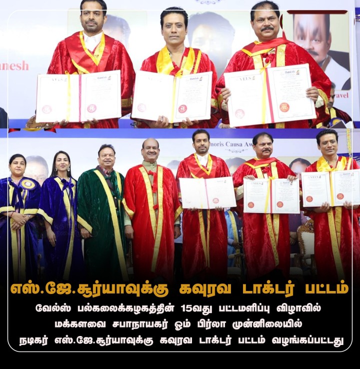 நடிகர் எஸ்.ஜே.சூர்யாவுக்கு கவுரவ டாக்டர் பட்டம்!