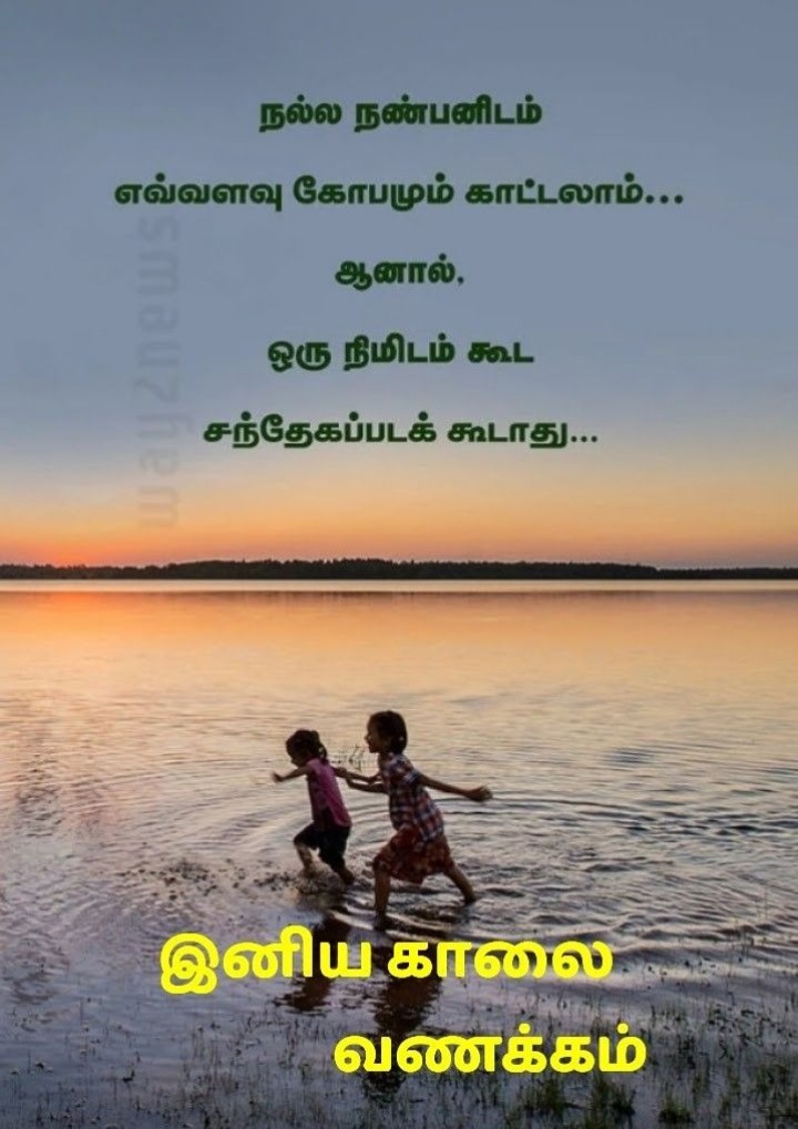 இன்று நாள் உங்களுக்குச் சிறப்பாக அமையட்டும்