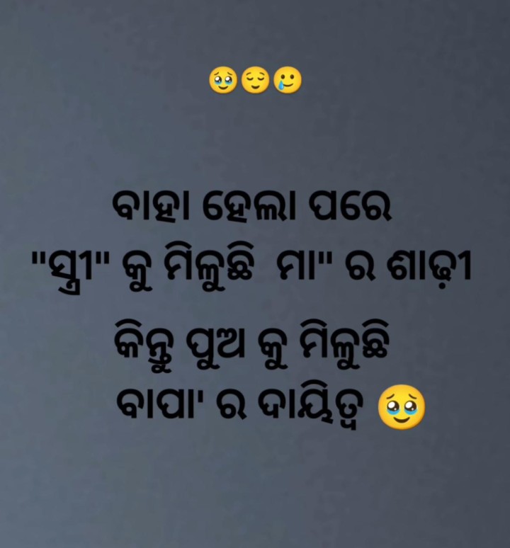 କିନ୍ତୁ ପୁଅ କୁ ମୁଳୁଛି ବାପା ର ଦାୟିତ୍ୱ