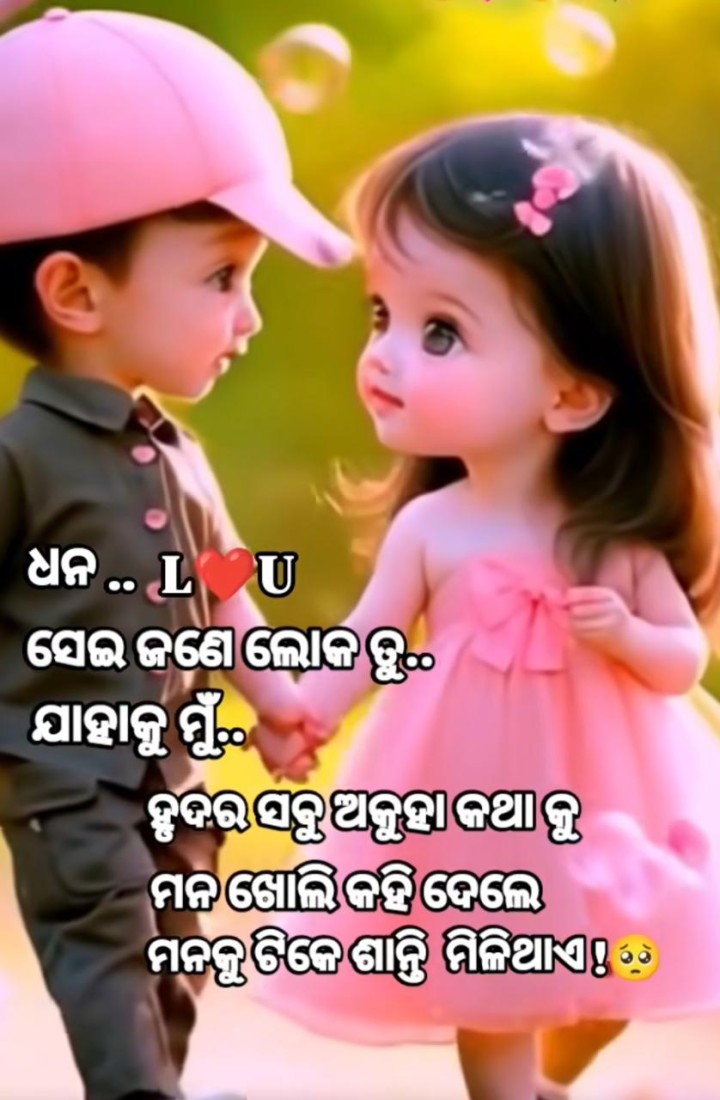ମନକୁ ଶାନ୍ତି ମିଳେ