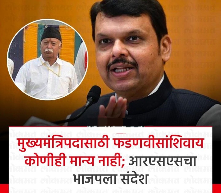 आर एस एस चा भाजपला संदेश