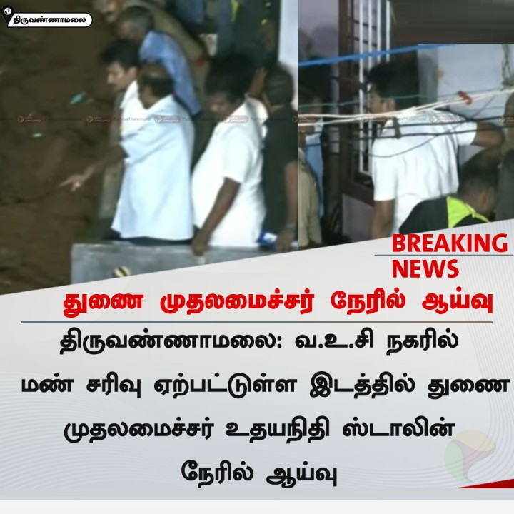 துணை முதலமைச்சர் நேரில் ஆய்வு