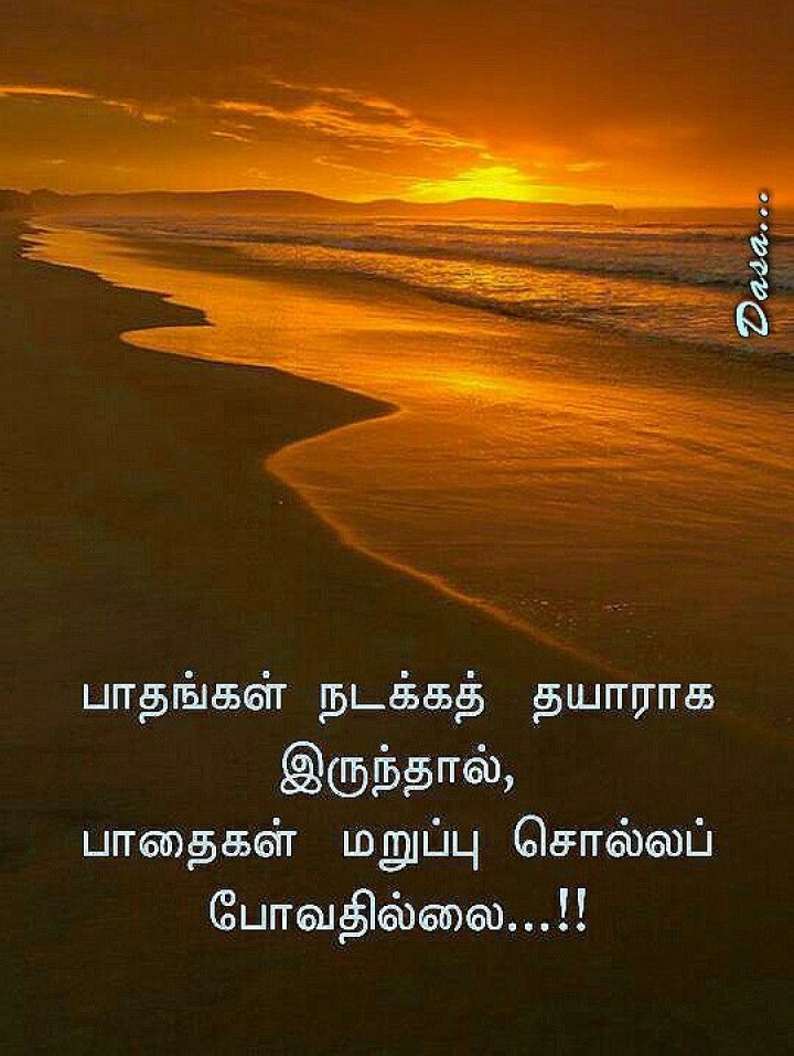 நடக்க தயாராக இரு!!