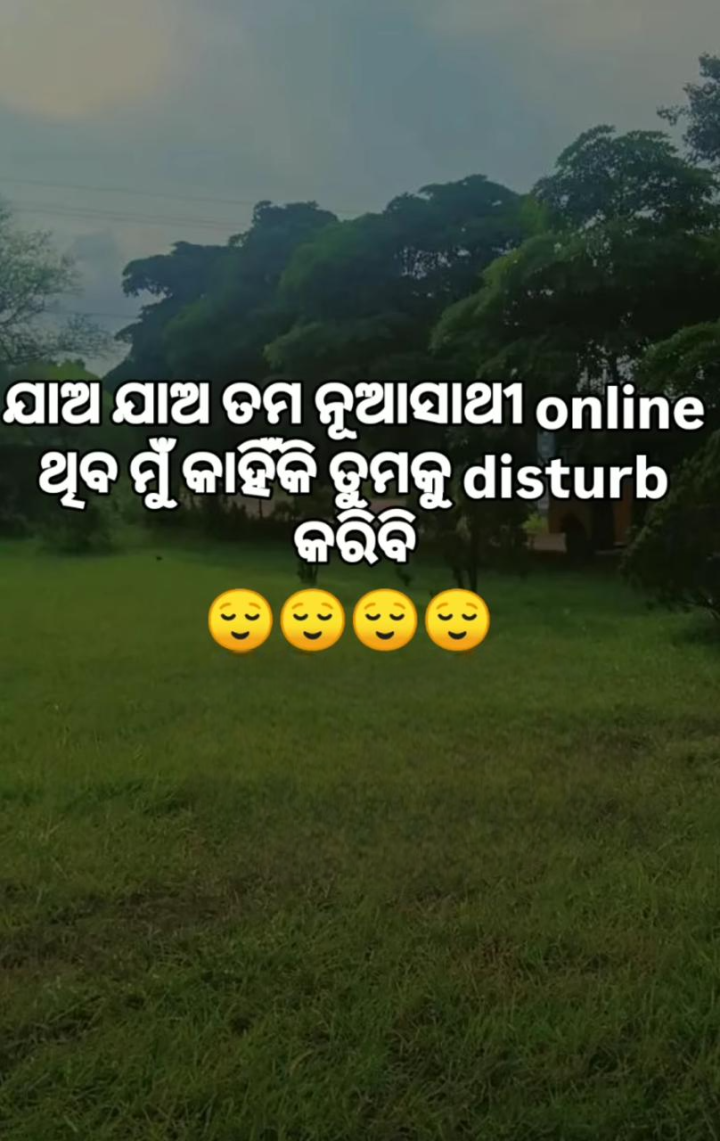 ଯାଅ ତୁମ ନୂଆ ସାଥି ଅଛନ୍ତି