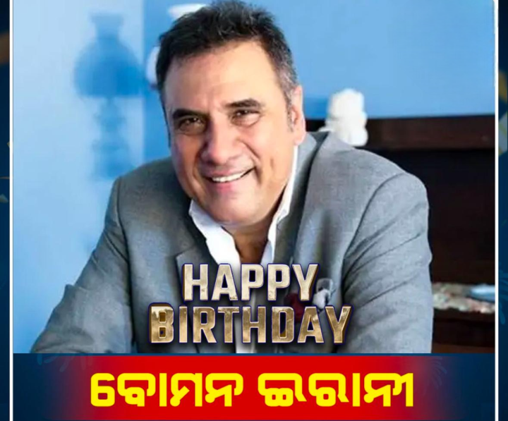 ଜନ୍ମ ଦିନ ର ଅନେକ ଶୁଭେଚ୍ଛା