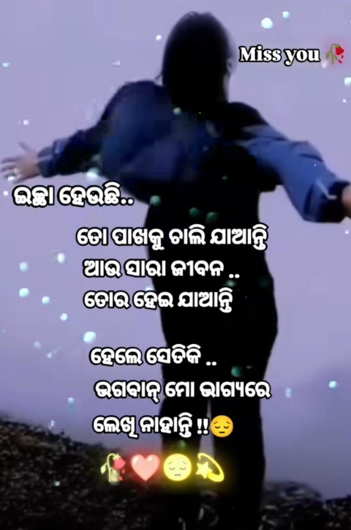 ଇଛା ହେଉଛି ତୋ ପାଖକୁ ପଳାନ୍ତି