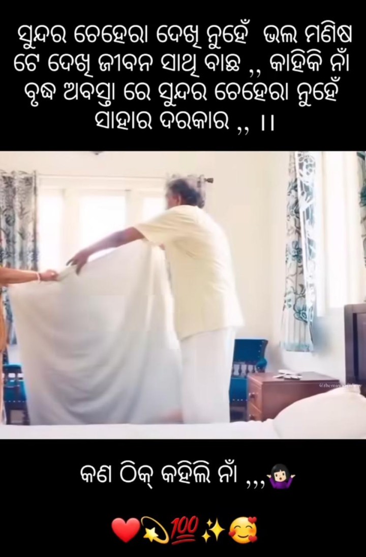 କଣ ଠିକ କହିଲି ନା