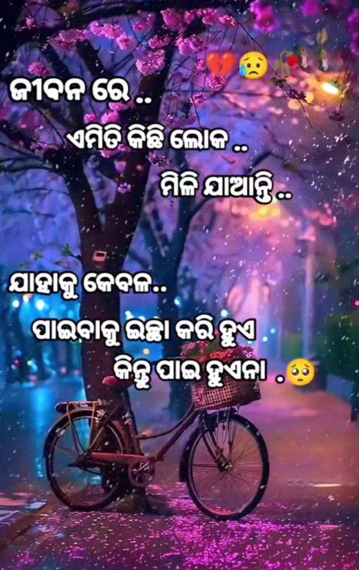 ଜୀବନରେ ଏମିତି କିଛି ଲୋକ ମିଳି ଯାନ୍ତି
