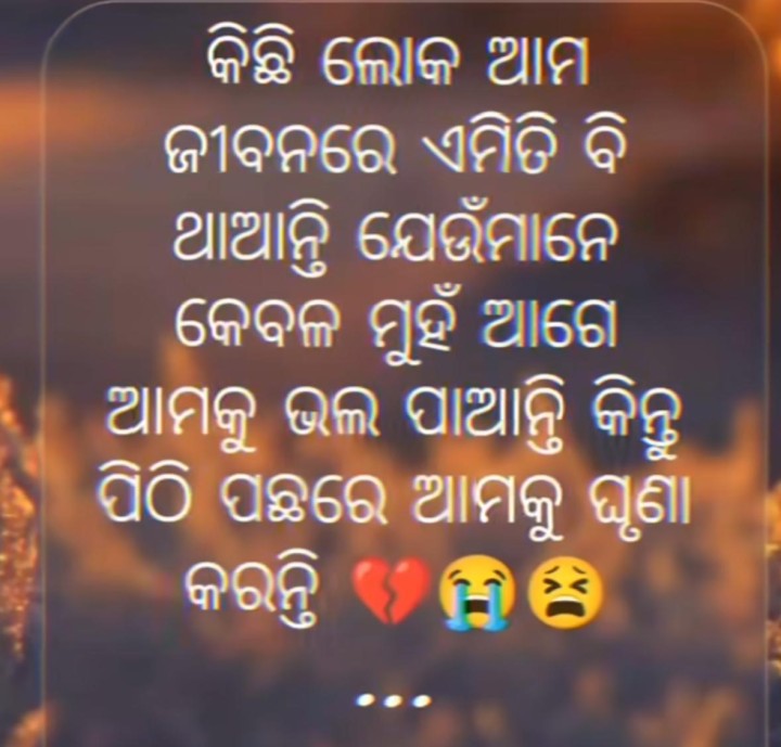 କିଛି ଲୋକ ଜୀବନରେ ରେ ଏମିତି ଥାନ୍ତି