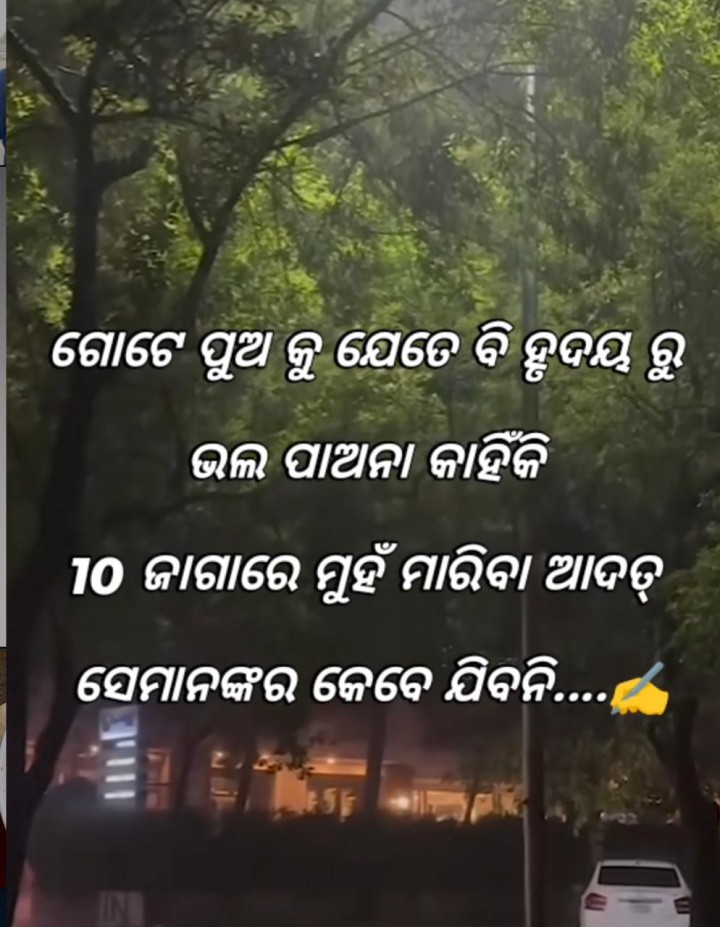 ତାଙ୍କର ଆଦତ କେବେ ଯିବନି