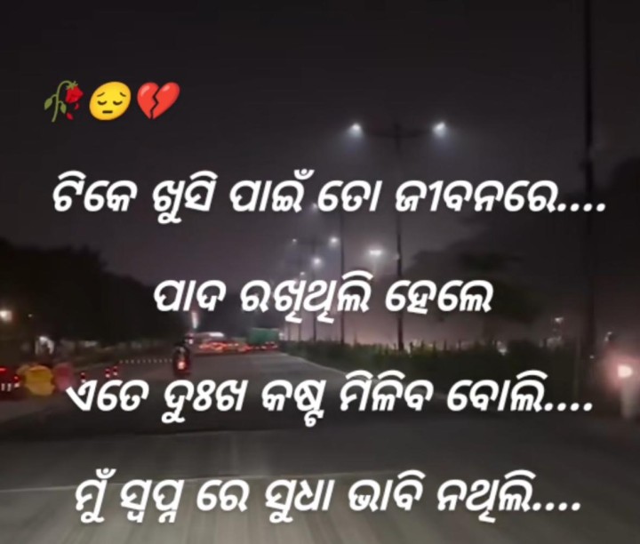 ଟିକେ ଖୁସି ପାଇଁ ତୋ ଜୀବନରେ ପାଦ ଦେଇ ଥିଲି