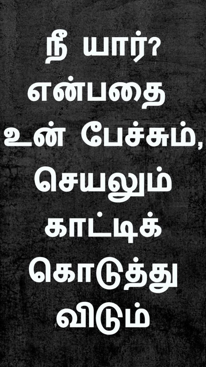 நீ யார் என்பதை இதை வைத்து சொல்லி விடலாம்