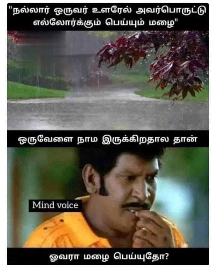 ஒரு வேல இருக்குமோ