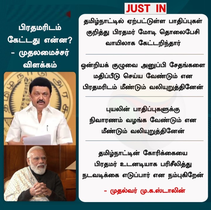 பிரதமரிடம் கேட்டது என்ன? - முதலமைச்சர் விளக்கம்